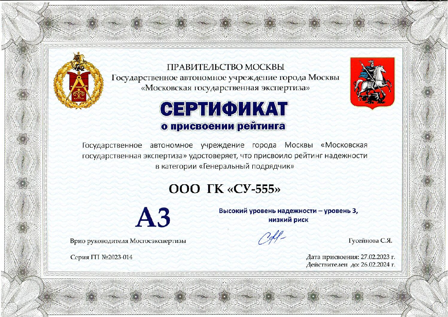  Получен сертификат о присвоении рейтинга надежности уровня «А-3» в категории «Генеральный подрядчик»